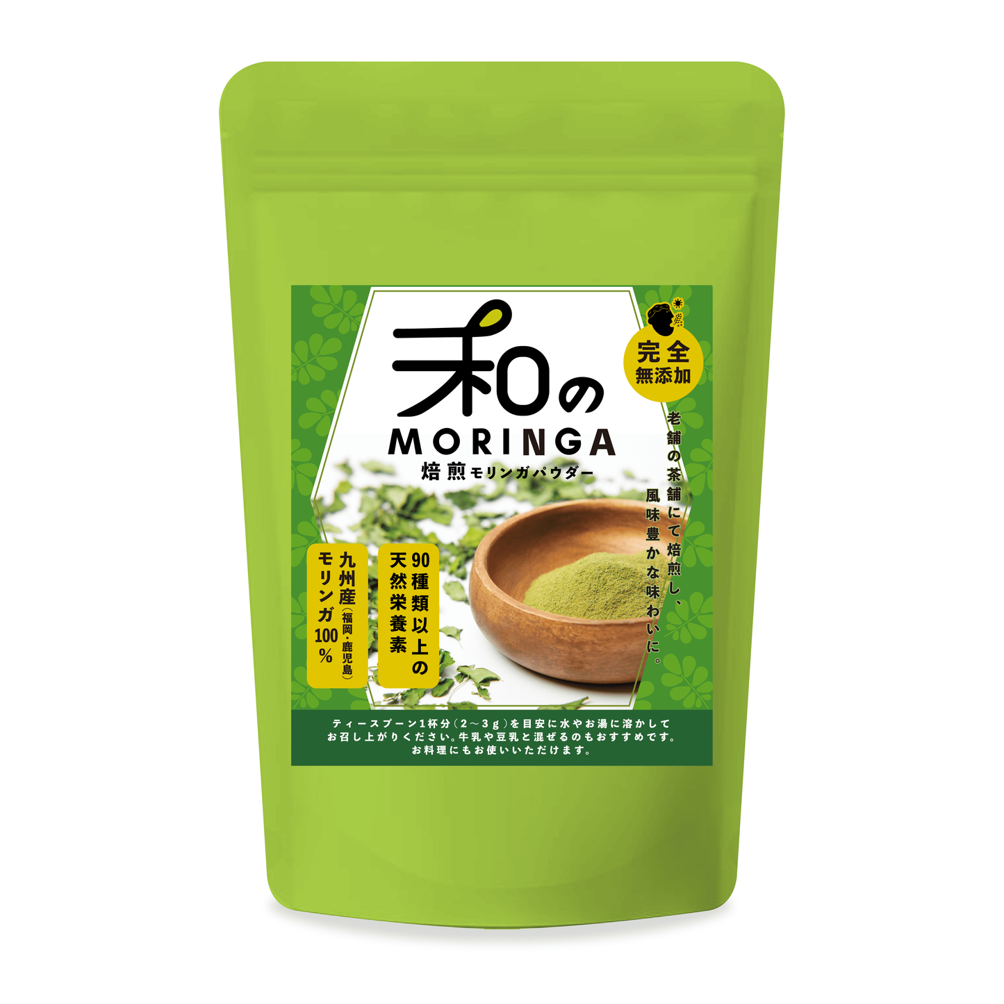 和のMORINGA(焙煎モリンガパウダー)